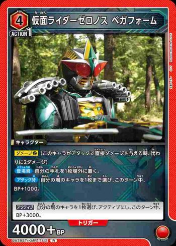 UA29ST/KMR-1-112 R 假面騎士Zeronos 織女星型態
