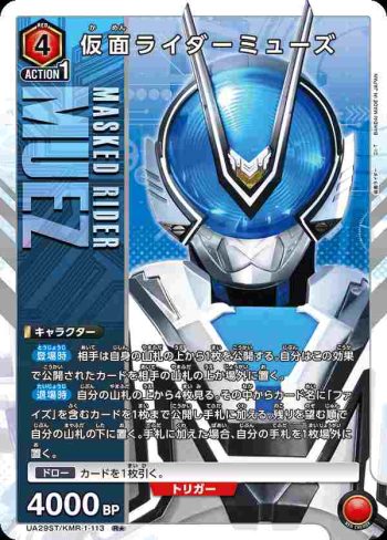 (異畫)UA29ST/KMR-1-113 R★ 假面騎士Muse