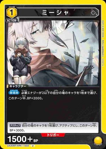 UA30BT/ARK-1-002 U 米莎