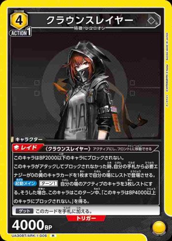 UA30BT/ARK-1-006 R 碎骨