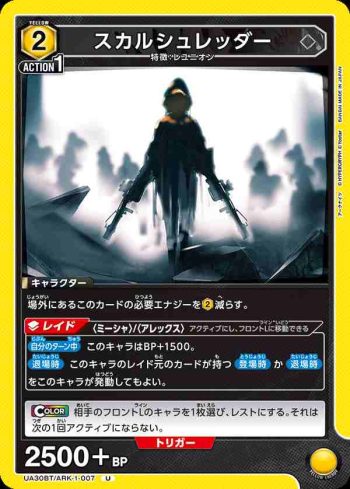 UA30BT/ARK-1-007 U 碎骨