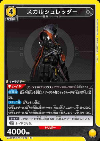 UA30BT/ARK-1-008 R 碎骨