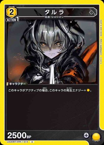 UA30BT/ARK-1-014 U 塔露拉