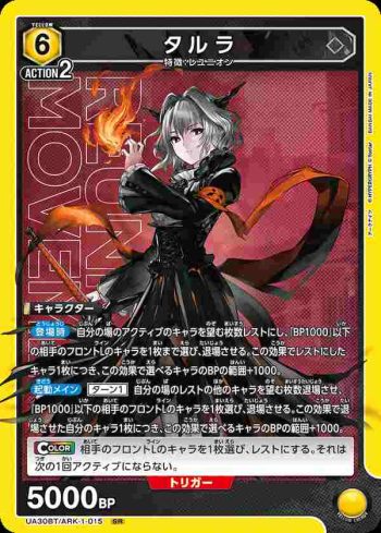 UA30BT/ARK-1-015 SR 塔露拉