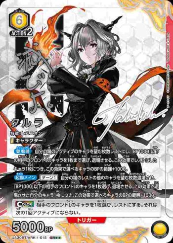(異畫)UA30BT/ARK-1-015 SR★★ 塔露拉