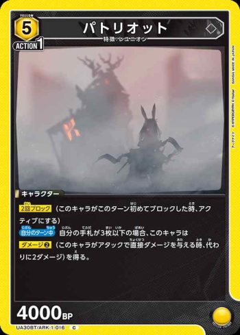 UA30BT/ARK-1-016 C 愛國者