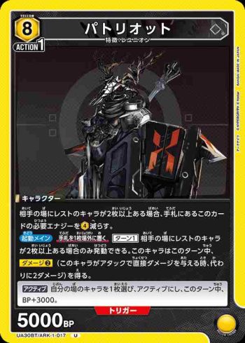 UA30BT/ARK-1-017 U 愛國者