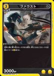 UA30BT/ARK-1-018 C 浮士德