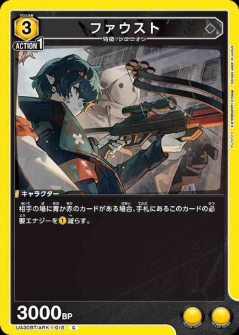 UA30BT/ARK-1-018 C 浮士德