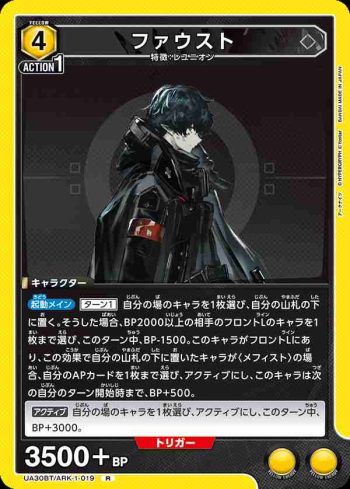 UA30BT/ARK-1-019 R 浮士德