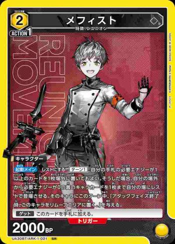UA30BT/ARK-1-021 SR 梅菲斯特