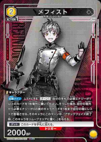 (異畫)UA30BT/ARK-1-021 SR★ 梅菲斯特