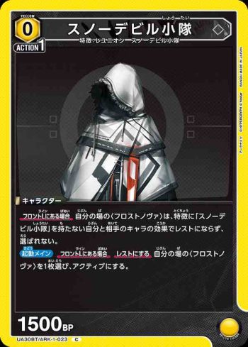 UA30BT/ARK-1-023 C 雪怪小隊