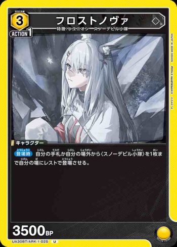 UA30BT/ARK-1-025 U 霜星