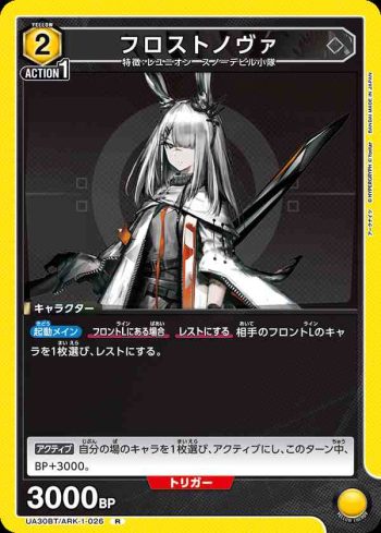 UA30BT/ARK-1-026 R 霜星