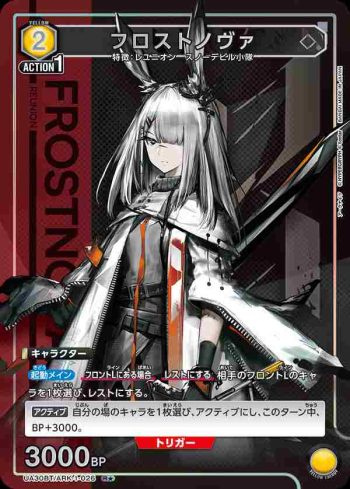 (異畫)UA30BT/ARK-1-026 R★ 霜星