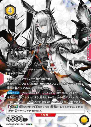 (異畫)UA30BT/ARK-1-027 SR★★ 霜星