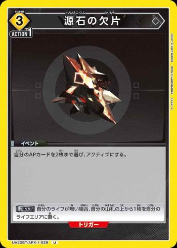UA30BT/ARK-1-029 U 源石碎片