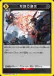 UA30BT/ARK-1-030 U 灼熱的吐息