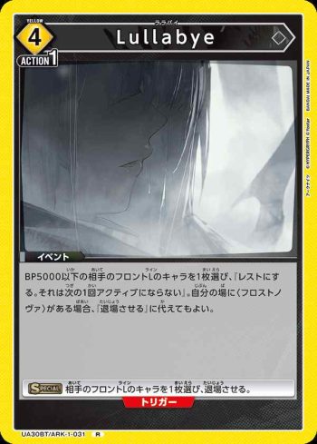 UA30BT/ARK-1-031 R 搖籃曲