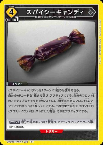 UA30BT/ARK-1-033 C 辣味糖果