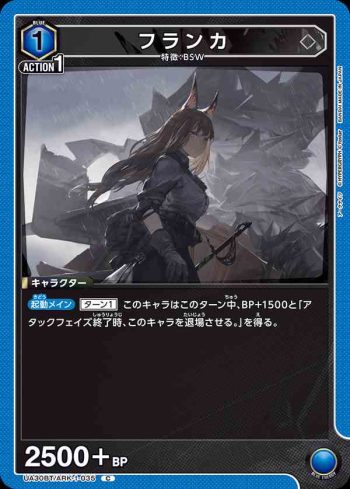 UA30BT/ARK-1-035 C 芙蘭卡