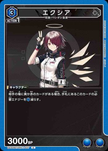 UA30BT/ARK-1-037 C 能天使
