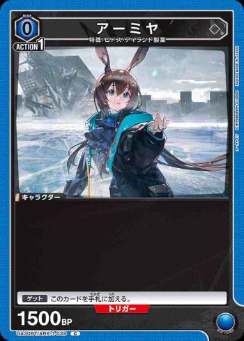 UA30BT/ARK-1-039 C 阿米婭