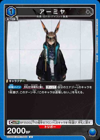 UA30BT/ARK-1-040 U 阿米婭