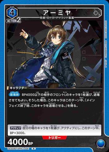 UA30BT/ARK-1-041 R 阿米婭