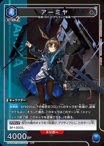 (異畫)UA30BT/ARK-1-041 R★ 阿米婭