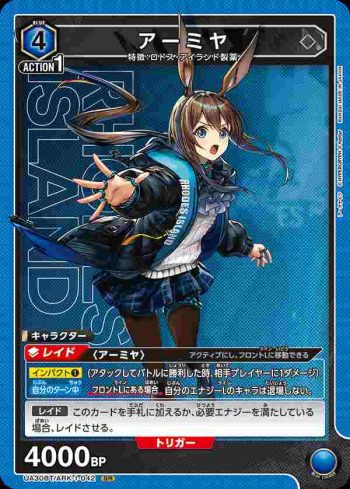 UA30BT/ARK-1-042 SR 阿米婭