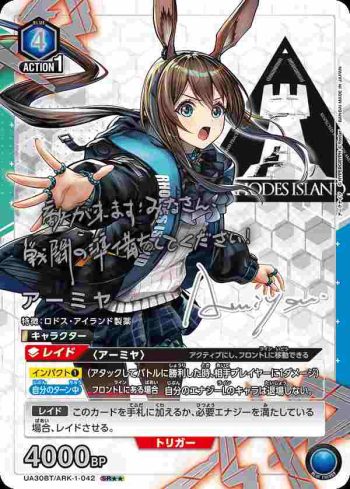 (異畫)UA30BT/ARK-1-042 SR★★ 阿米婭