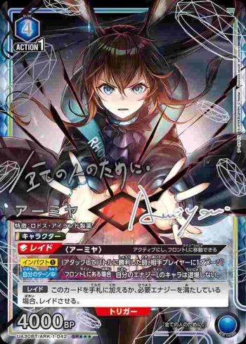 (異畫)UA30BT/ARK-1-042 SR★★★ 阿米婭