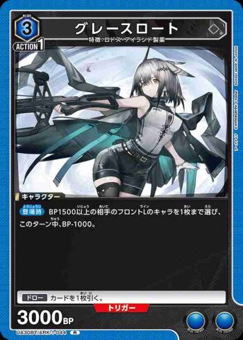 UA30BT/ARK-1-044 R 灰喉