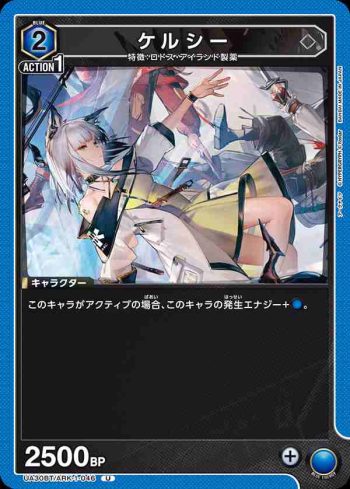 UA30BT/ARK-1-046 U 凱爾希