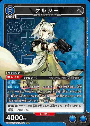 UA30BT/ARK-1-048 SR 凱爾希