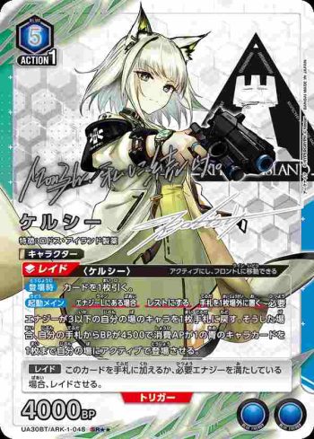 (異畫)UA30BT/ARK-1-048 SR★★ 凱爾希