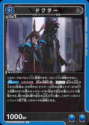 UA30BT/ARK-1-052 U 博士
