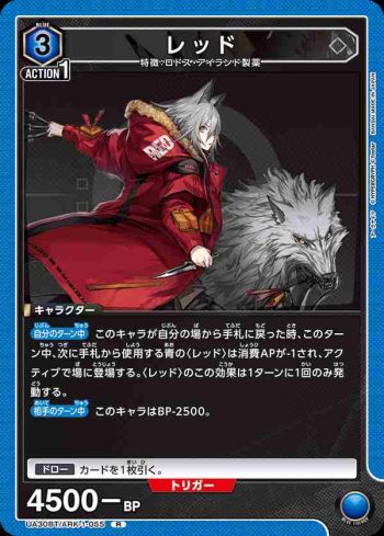 UA30BT/ARK-1-055 R 紅