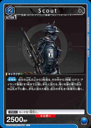 UA30BT/ARK-1-056 C 偵察兵