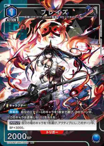 (異畫)UA30BT/ARK-1-058 R★ 煌