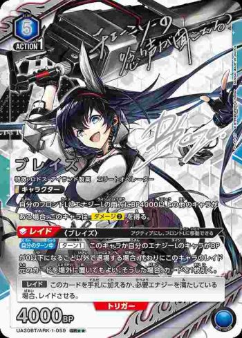 (異畫)UA30BT/ARK-1-059 SR★★ 煌
