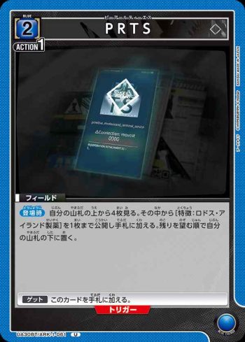 UA30BT/ARK-1-061 U PRTS