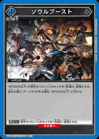 UA30BT/ARK-1-064 R 精神爆發