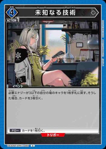 UA30BT/ARK-1-065 C 未知技術