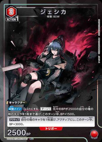 (異畫)UA30BT/ARK-1-067 R★ 傑西卡