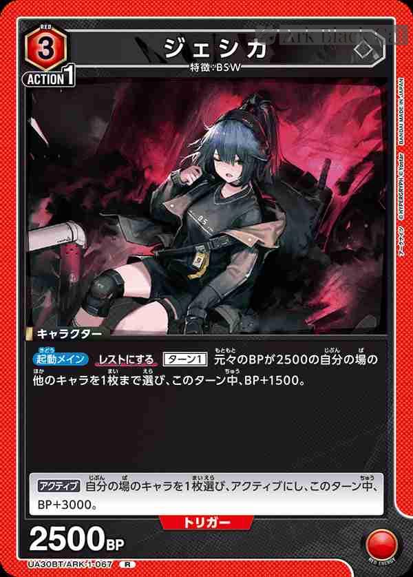 ua-ua30bt-ark-1-067 UA30BT/ARK-1-067 R 傑西卡