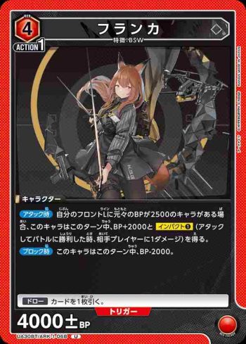 UA30BT/ARK-1-068 U 芙蘭卡