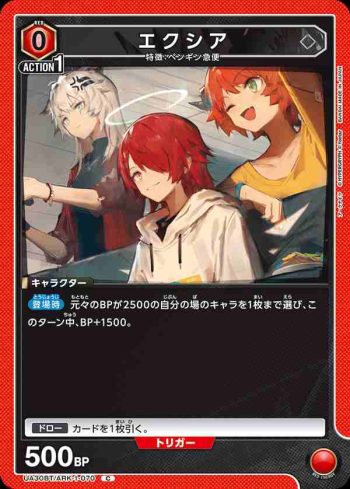 UA30BT/ARK-1-070 C 能天使